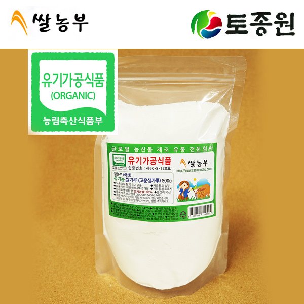 국내산 유기농 쌀가루(고운생가루)800g 이유식
