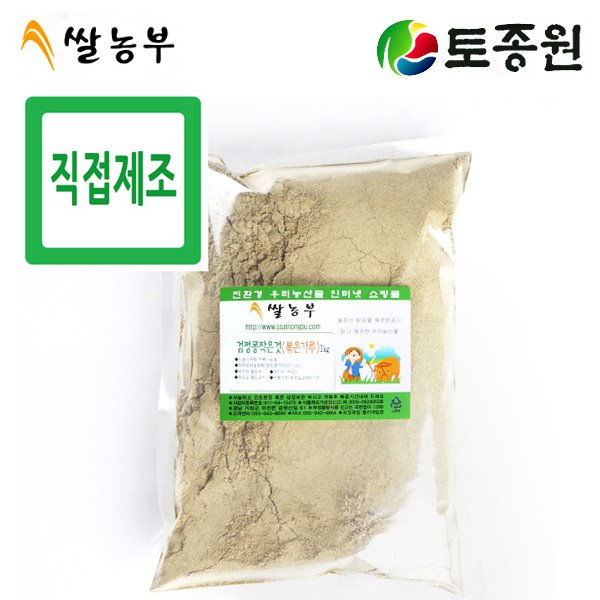 국내산 검정콩가루(작은것)(볶은가루)1kg