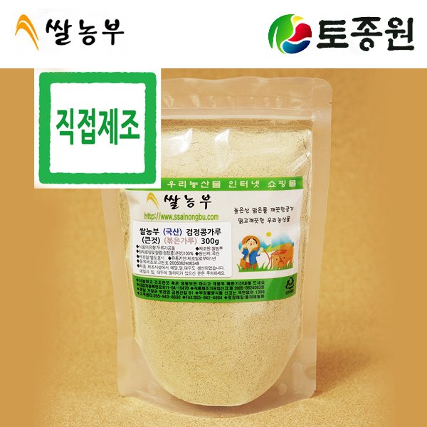 국내산 검정콩가루(큰것)(볶은가루)300g
